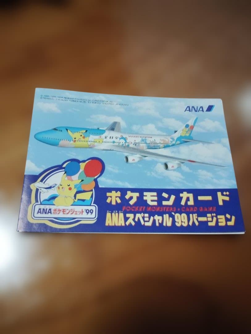 ANA ポケモンカード 99バージョン　新品未使用品 ポケモンカード ポケモンカード ANAスペシャル99バージョン そらをとぶ