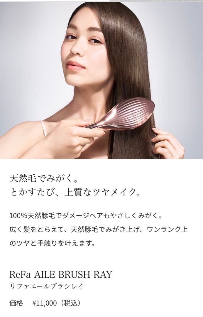 ReFa AILE BRUSH RAY ヘアブラシ　1回だけ試し使い