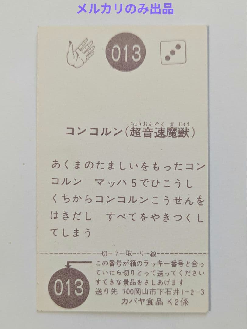 サンダーマスクカード カバヤ食品 未切取り(裏茶色) 昭和レトロ - メルカリ