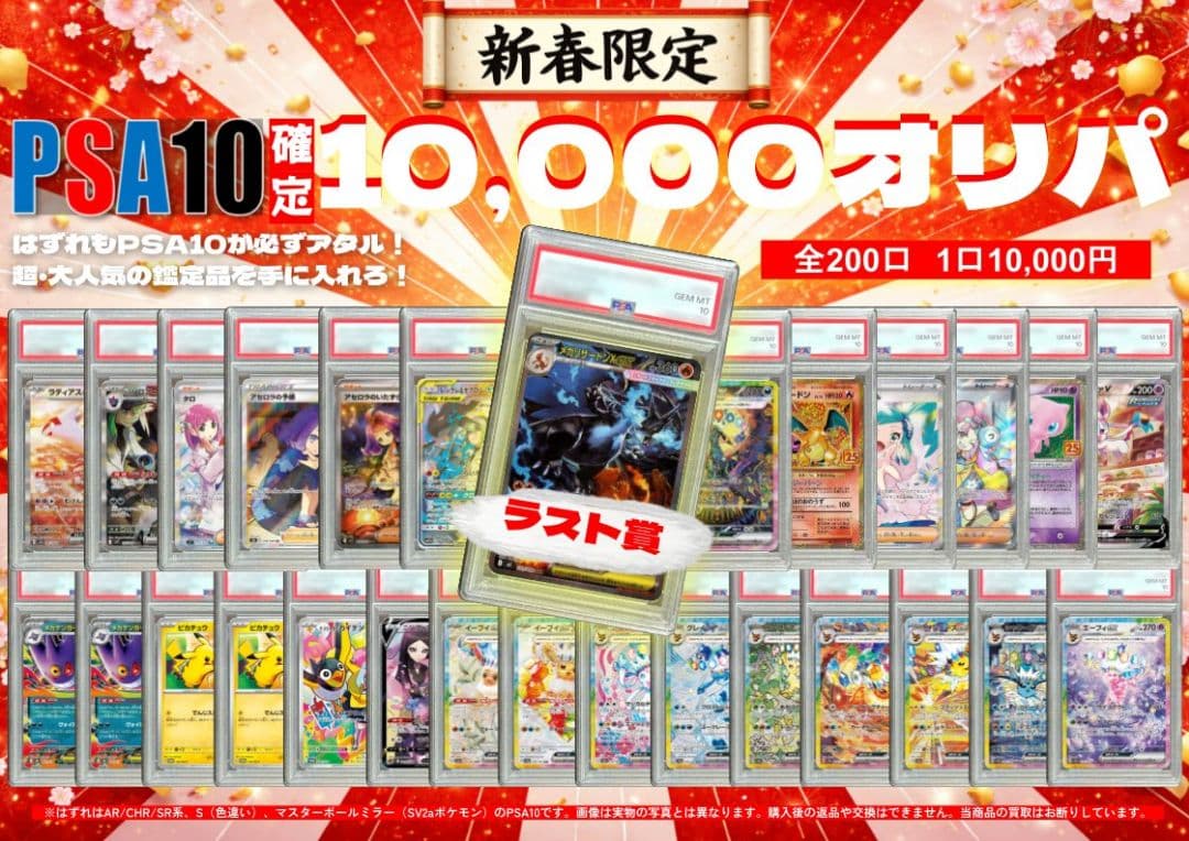 【未開封】PSA10確定 10,000円オリパ ポケモンカード PSA10確定 お楽しみオリパ ラストワン classic未開封