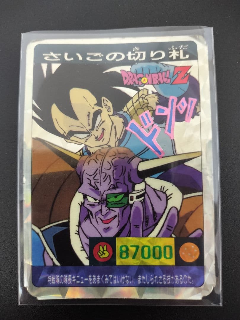 超希少ドラゴンボール ベジータ ギニュー キラ カード