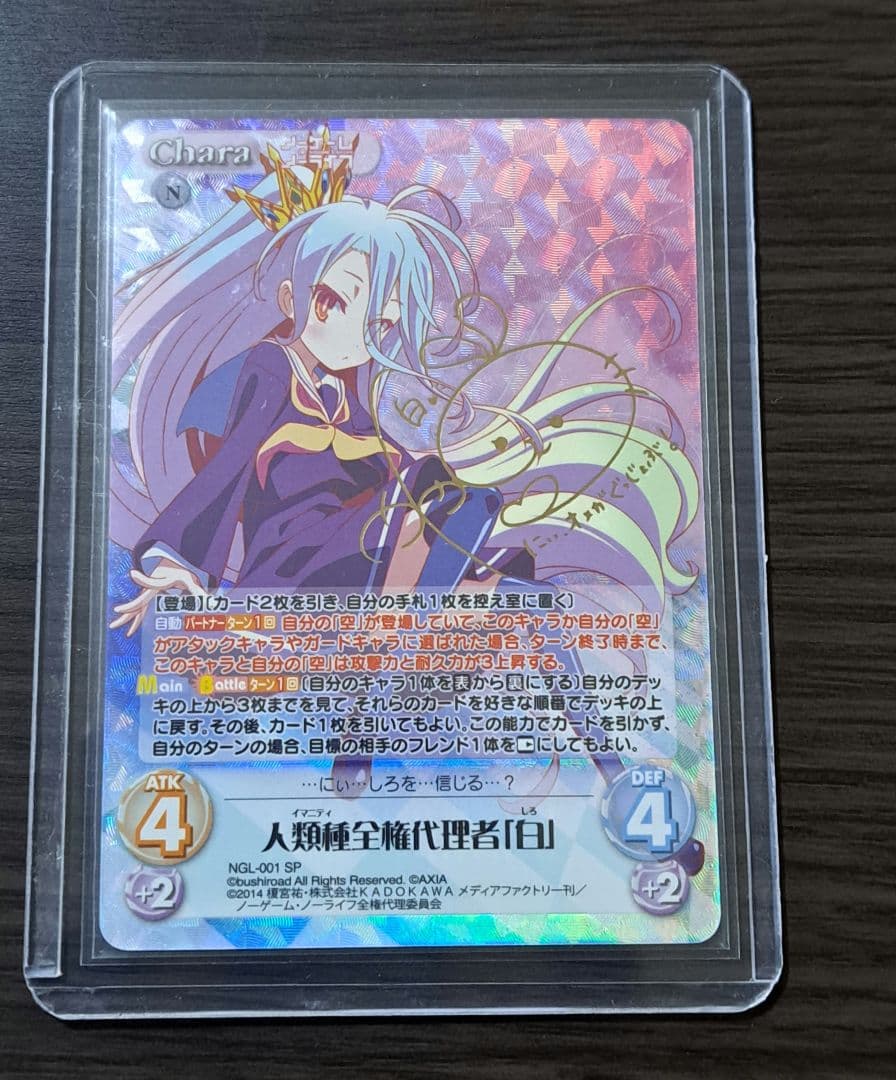 Chaos TCG ノーゲーム・ノーライフ 白 SP サインカード - メルカリ