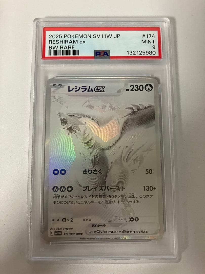 ゆ*み様 PSA9 レシラムex BWR SV11W ホワイトフレア 174/0 レシラムex BWR SV11W ホワイトフレア 174/086 - メルカリ