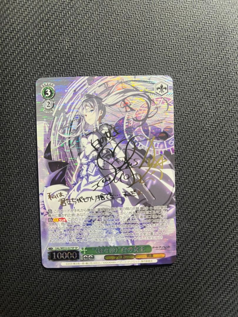 ヴァイスシュヴァルツ　狂々帝　白の女王　SPサイン