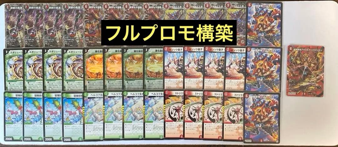 赤緑アポロ　フルプロモ