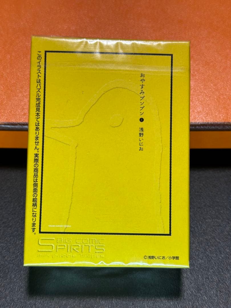 値下げ！おやすみプンプン　ミニジグソーパズル