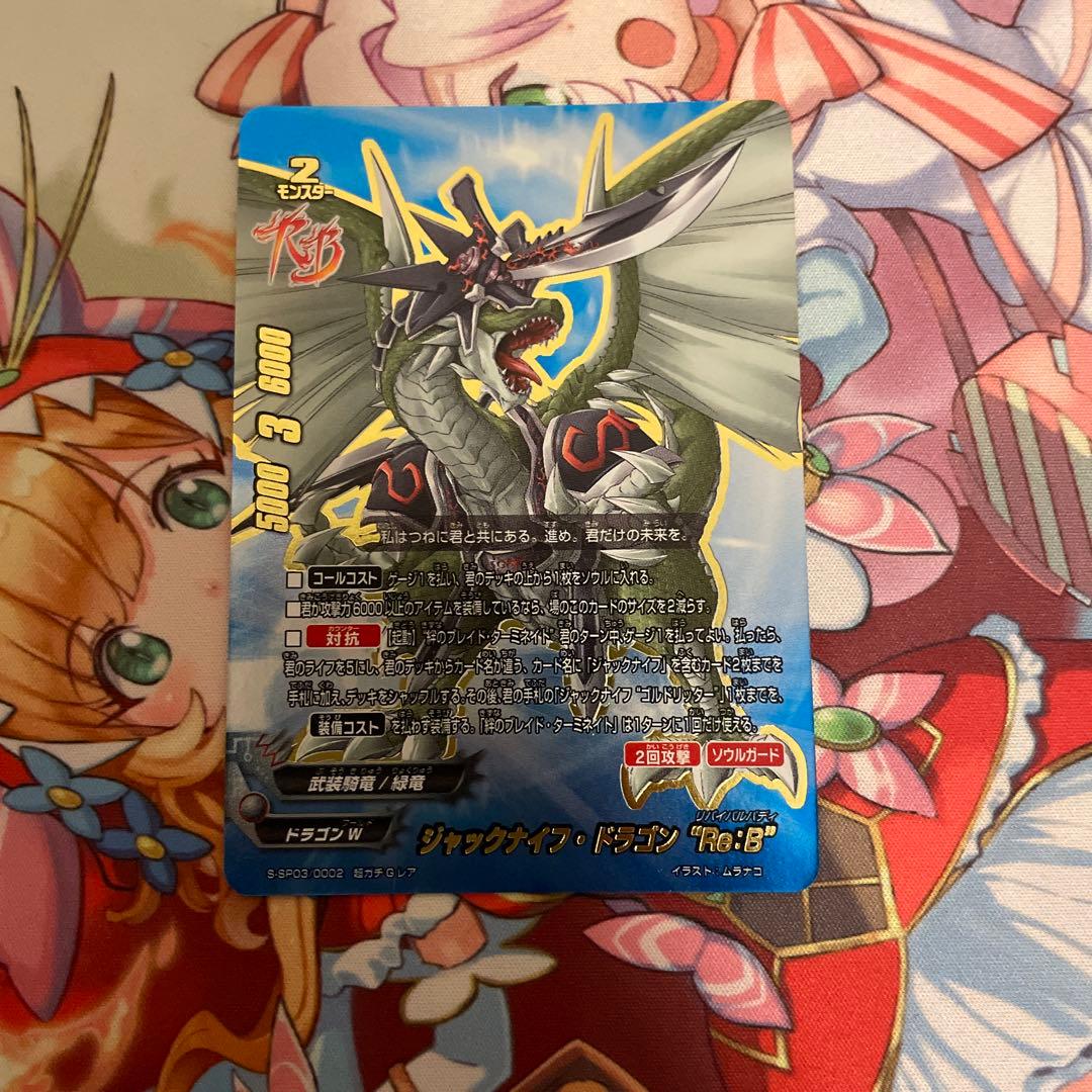 バディファイト ジャックナイフ・ドラゴン”Re:B“ 1枚