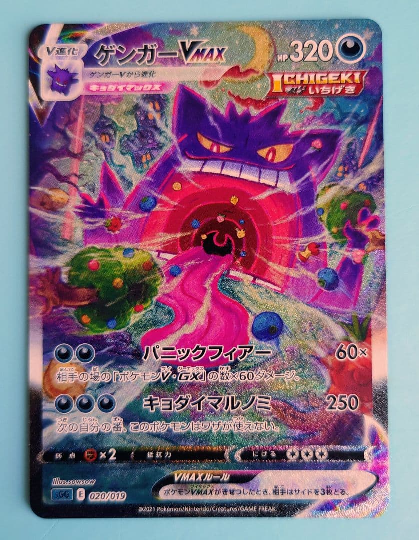 ゲンガーv max sa（自引き品） ポケカ】ゲンガーVMAX SAの価格相場を徹底解説！高騰理由や最新買取