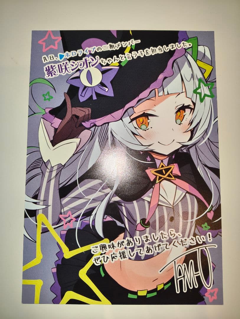 紫咲シオン デビュー時告知 カード Tam-U