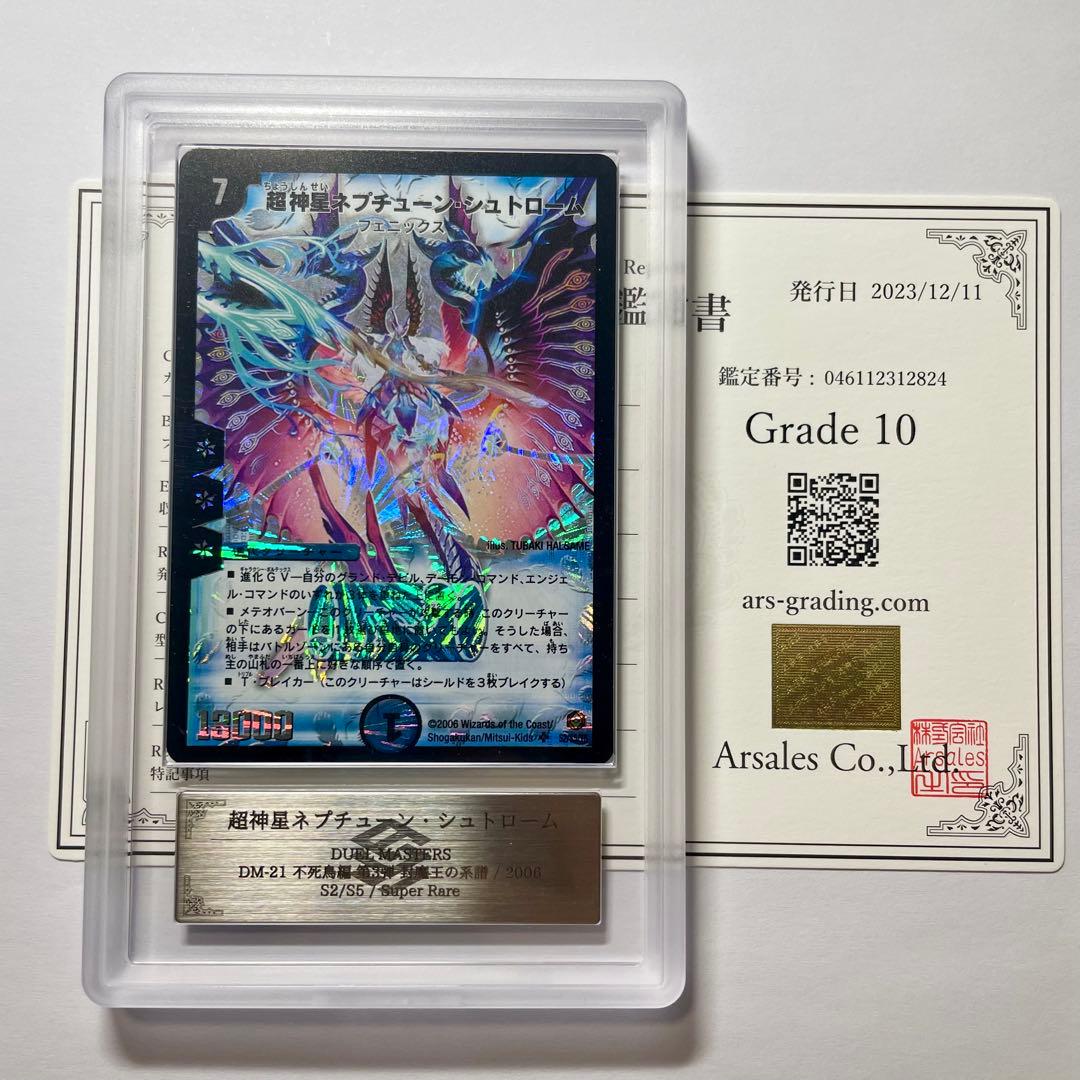 【ARS10】超神星ネプチューンシュトローム　初期　鑑定書付 ARS10】超神星ネプチューンシュトローム 初期 鑑定書付 - メルカリ