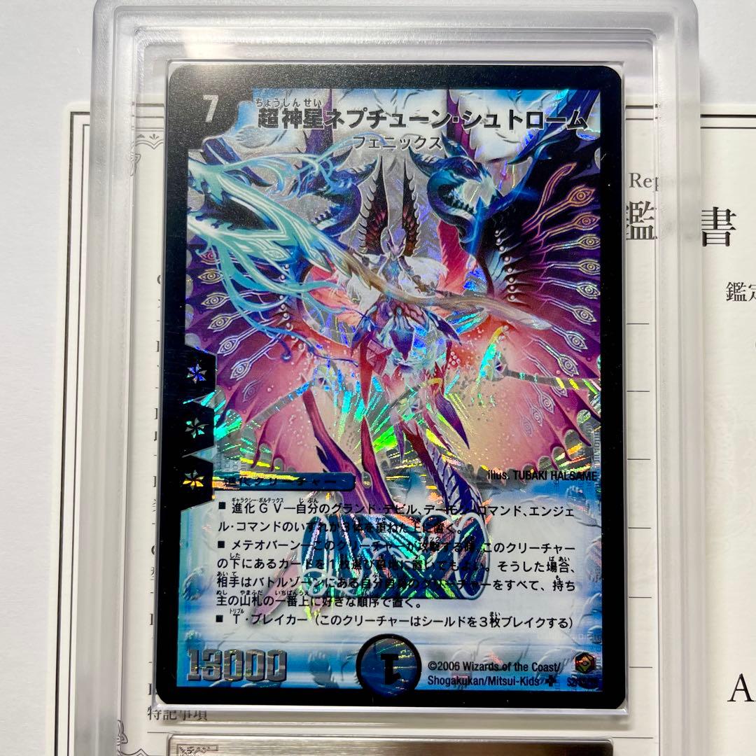 ARS10】超神星ネプチューンシュトローム 初期 鑑定書付 - メルカリ