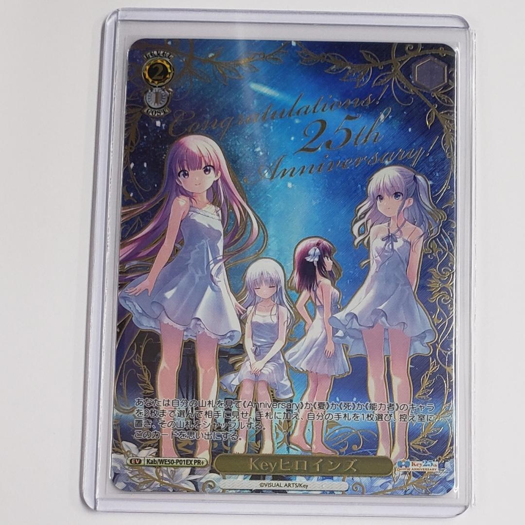 ヴァイス PR+ keyヒロインズ