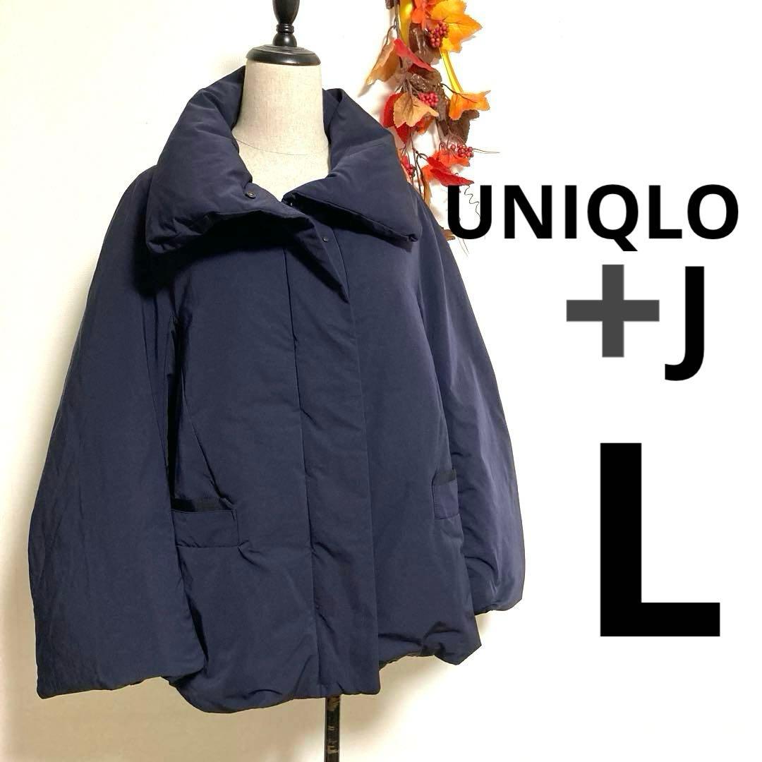 ユニクロ UNIQLO +J ハイブリッドダウンジャケット ネイビー　L