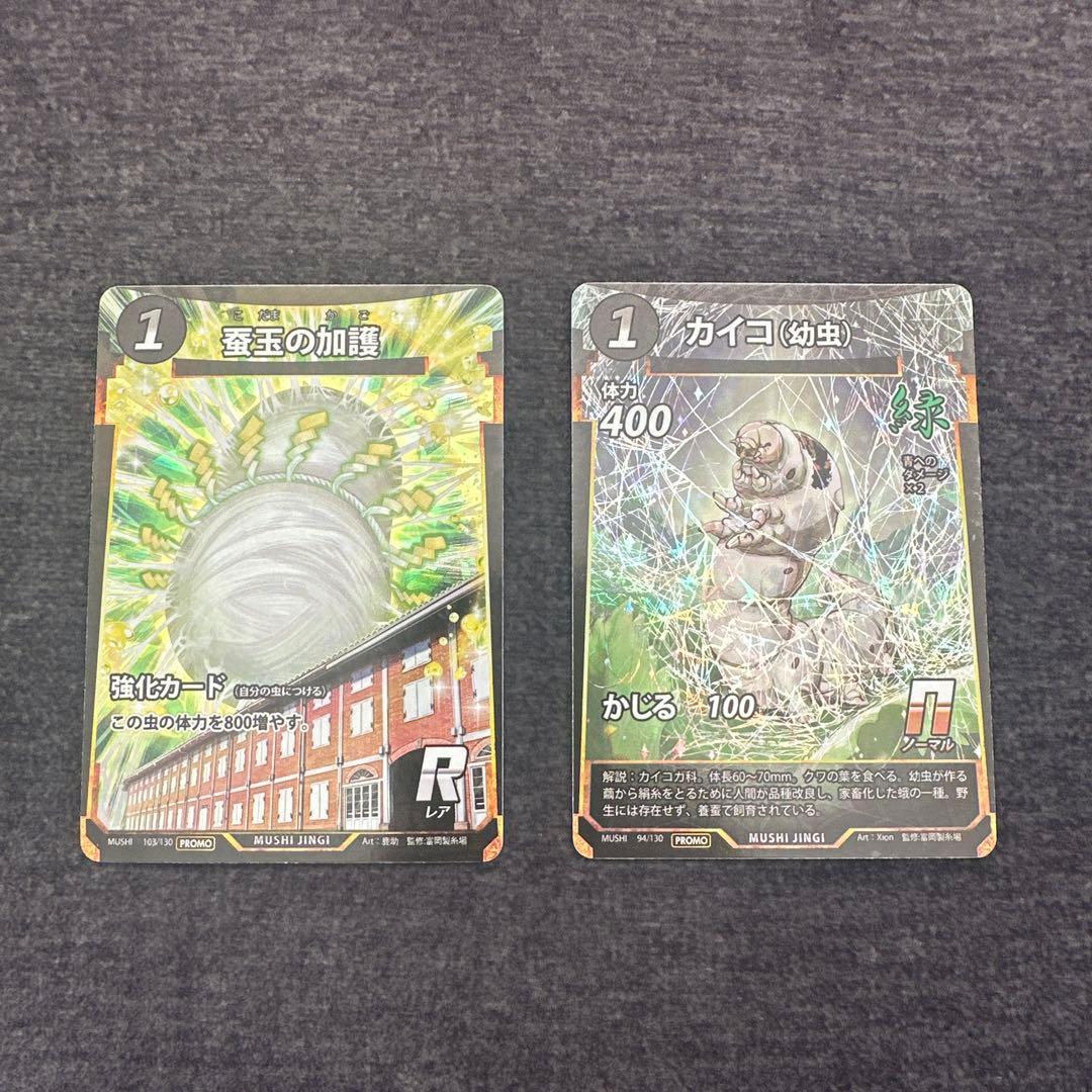 最終値下げ※蟲神器 富岡製糸場限定 - メルカリ