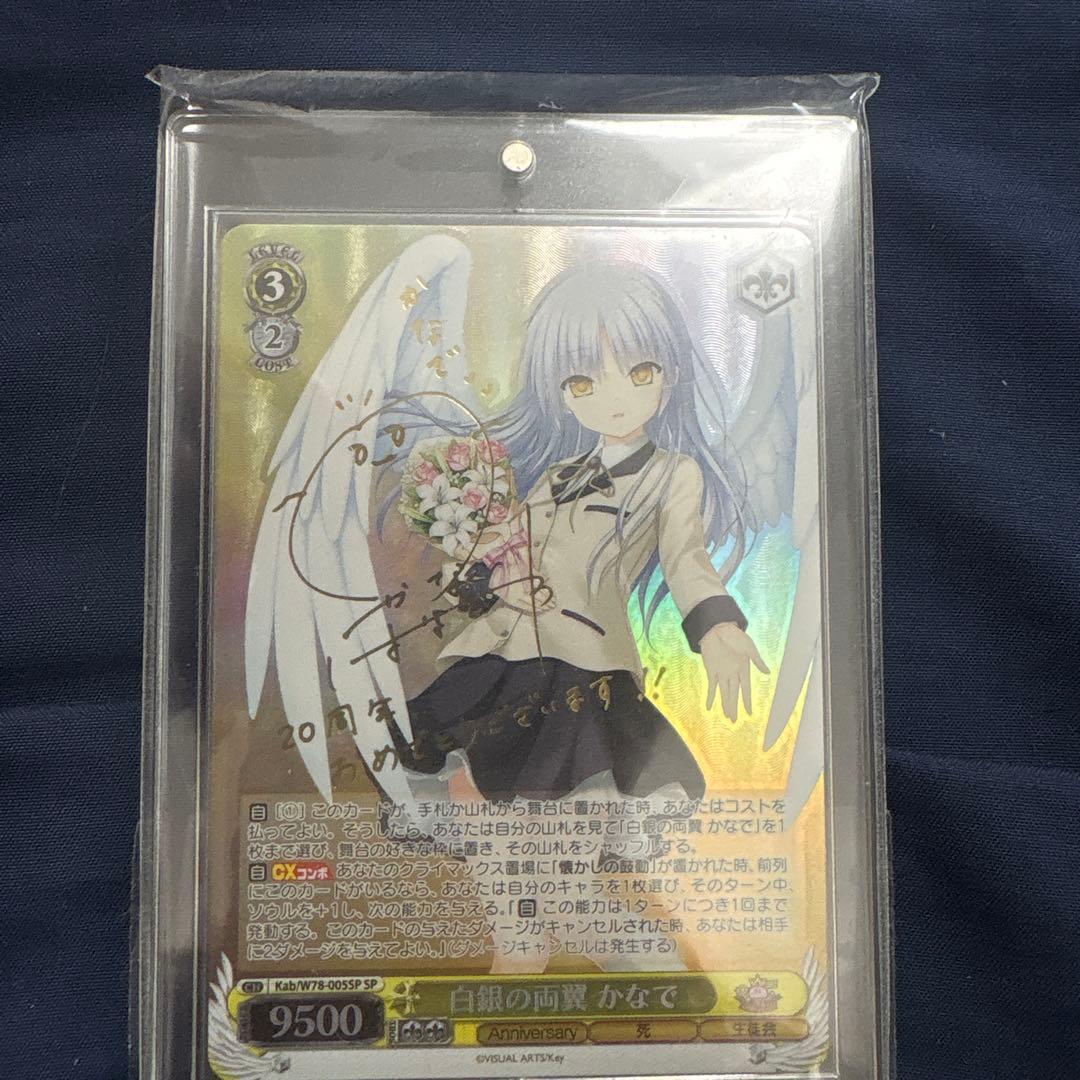 ヴァイスシュヴァルツ 白銀の両翼 かなで SP サイン